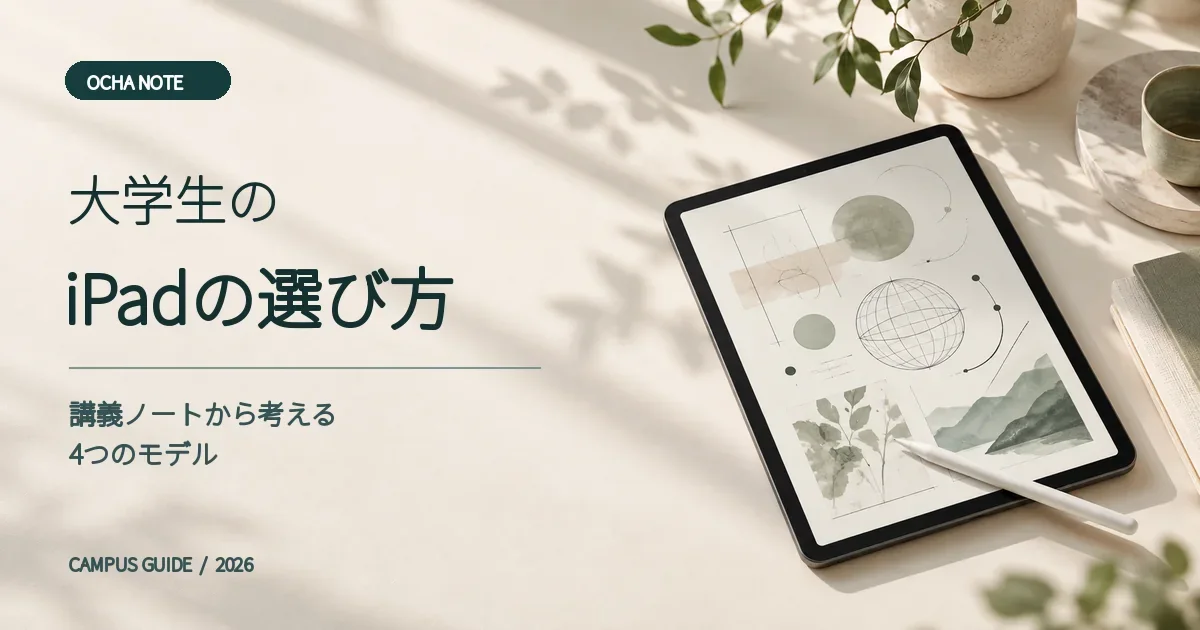 講義ノートを開いたタブレットとペンの抽象的なイメージイラスト