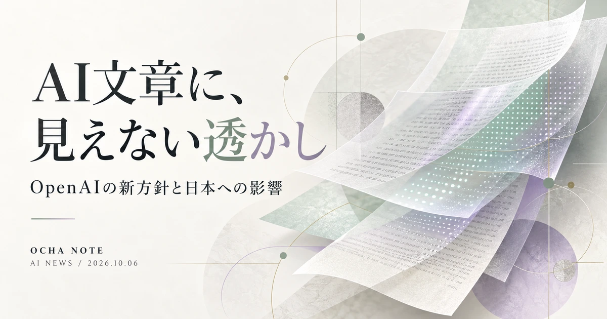 半透明の紙と淡い光の点でAI文章の見えない透かしを表したイメージイラスト
