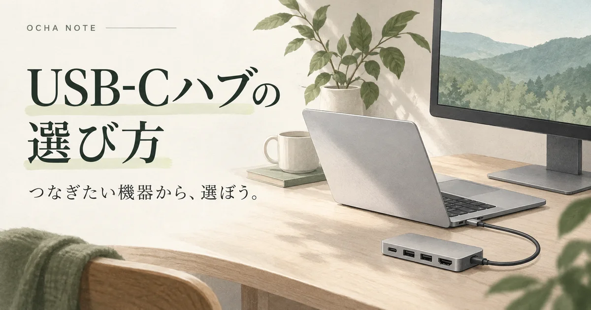 ノートPCとUSB-Cハブを置いた机の生成イラスト。接続機器から選ぶ考え方を表すイメージ